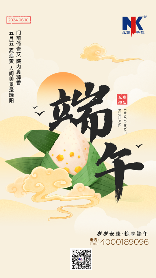 米色彌散中國風端午節(jié)節(jié)日宣傳手機海報.png