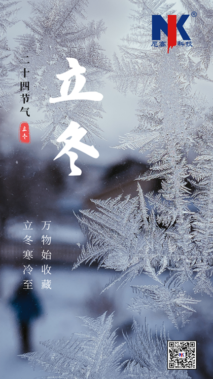 白色簡(jiǎn)約照片立冬宣傳手機(jī)海報(bào).png