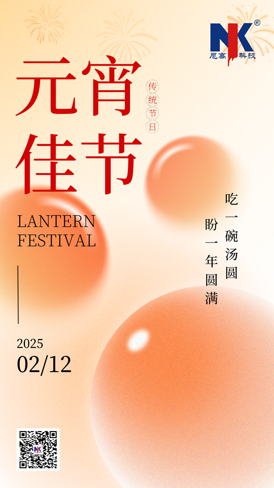 橙紅色簡約漸變元宵節(jié)宣傳手機(jī)海報(bào).png