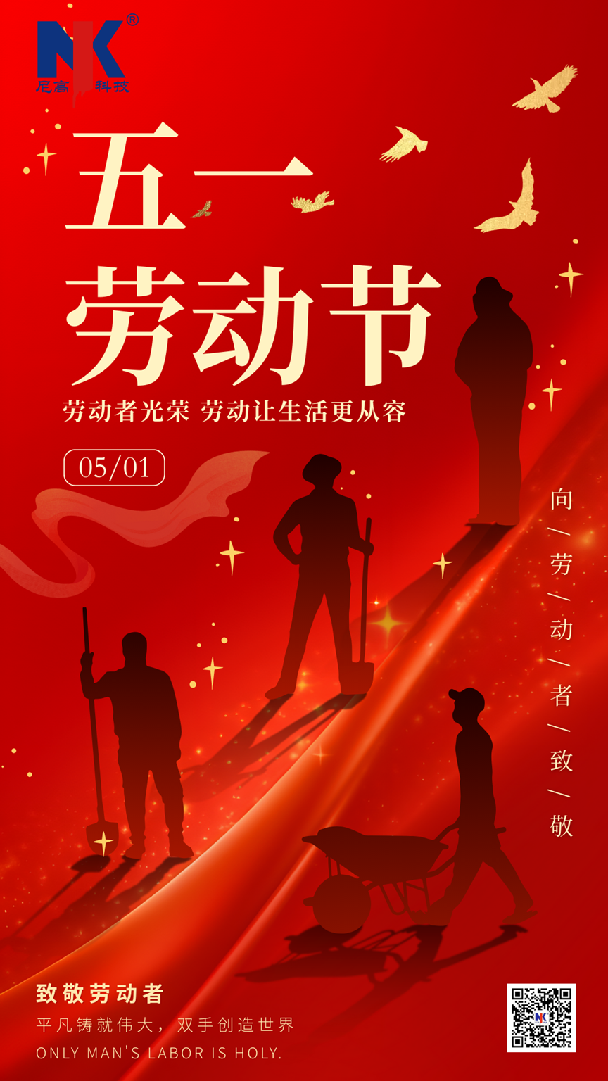 紅色現(xiàn)代剪影五一勞動(dòng)節(jié)宣傳手機(jī)海報(bào).png