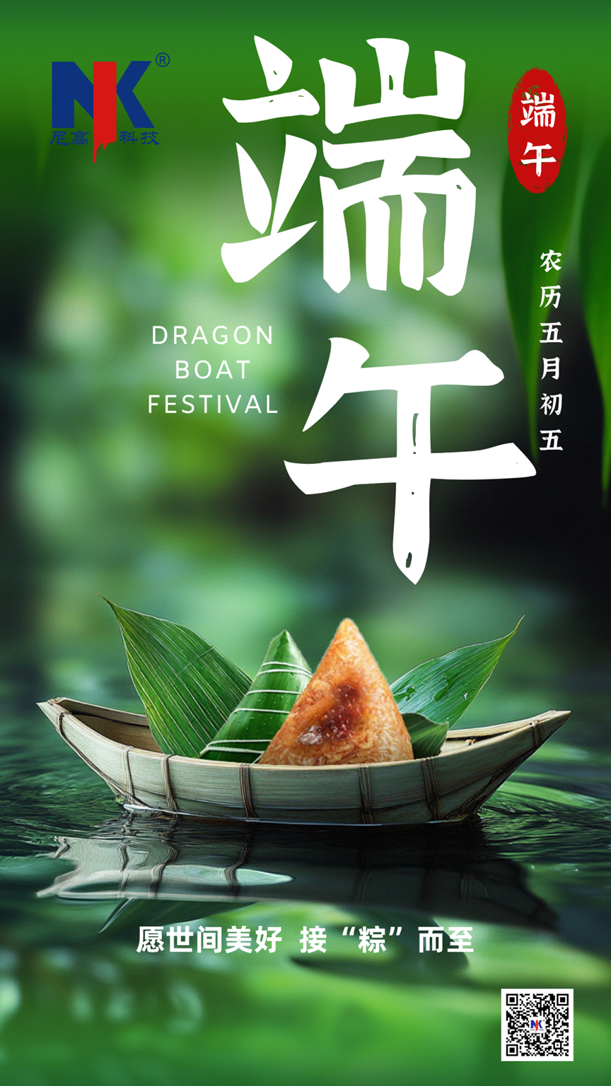 綠色現(xiàn)代照片端午節(jié)宣傳手機(jī)海報(bào).png
